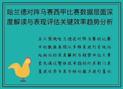 哈兰德对阵马赛西甲比赛数据层面深度解读与表现评估关键效率趋势分析