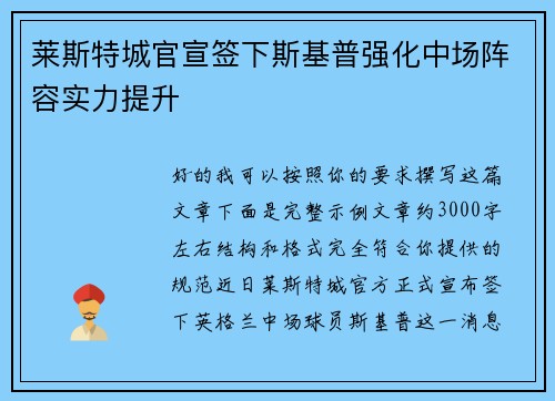 莱斯特城官宣签下斯基普强化中场阵容实力提升 莱斯特城官宣签下斯基普强化中场阵容实力提升