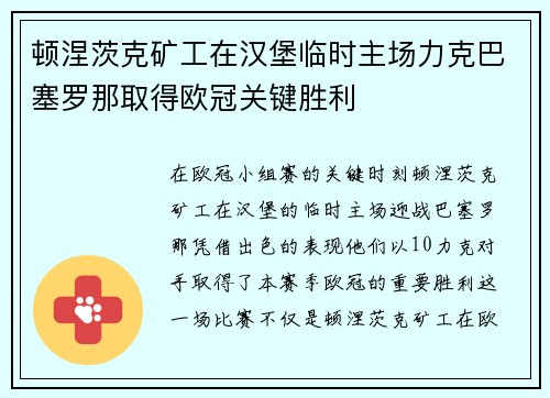顿涅茨克矿工在汉堡临时主场力克巴塞罗那取得欧冠关键胜利 顿涅茨克矿工在汉堡临时主场力克巴塞罗那取得欧冠关键胜利