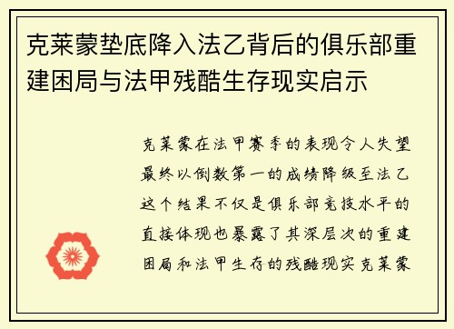 克莱蒙垫底降入法乙背后的俱乐部重建困局与法甲残酷生存现实启示 克莱蒙垫底降入法乙背后的俱乐部重建困局与法甲残酷生存现实启示