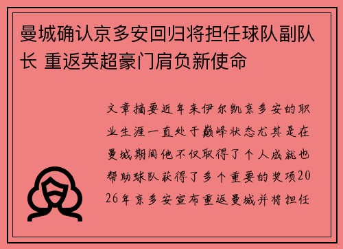 曼城确认京多安回归将担任球队副队长 重返英超豪门肩负新使命 曼城确认京多安回归将担任球队副队长 重返英超豪门肩负新使命