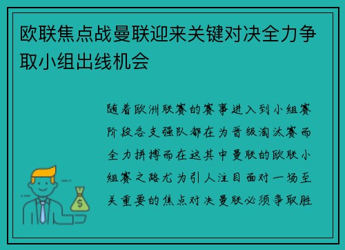 欧联焦点战曼联迎来关键对决全力争取小组出线机会 欧联焦点战曼联迎来关键对决全力争取小组出线机会