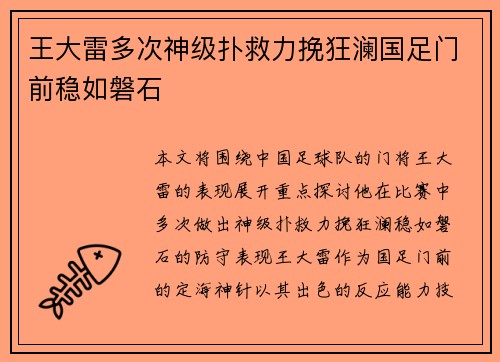 王大雷多次神级扑救力挽狂澜国足门前稳如磐石 王大雷多次神级扑救力挽狂澜国足门前稳如磐石