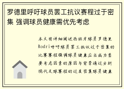 罗德里呼吁球员罢工抗议赛程过于密集 强调球员健康需优先考虑