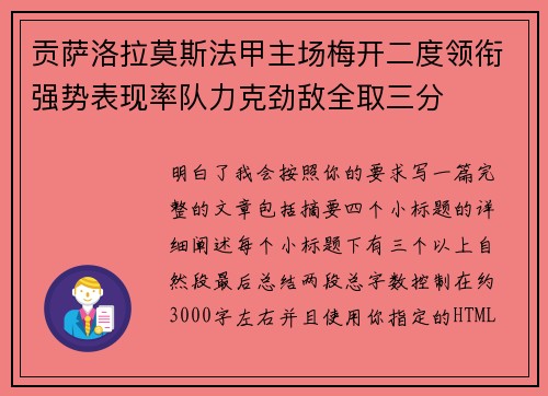 贡萨洛拉莫斯法甲主场梅开二度领衔强势表现率队力克劲敌全取三分 贡萨洛拉莫斯法甲主场梅开二度领衔强势表现率队力克劲敌全取三分