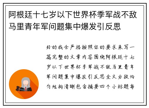 阿根廷十七岁以下世界杯季军战不敌马里青年军问题集中爆发引反思 阿根廷十七岁以下世界杯季军战不敌马里青年军问题集中爆发引反思