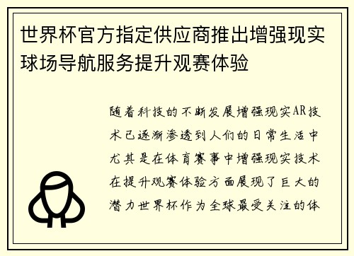 世界杯官方指定供应商推出增强现实球场导航服务提升观赛体验